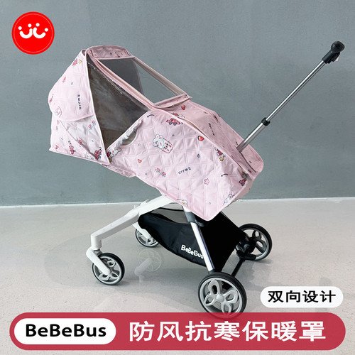 Bebebus遛娃车丸丫T6系列遛娃神器防风罩挡风罩溜娃车保暖罩雨罩