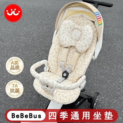 丸丫T6PLUS/BEBEBUS四季通用坐垫