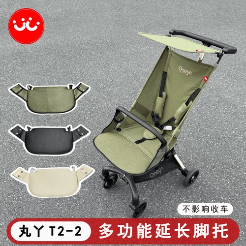 丸丫t2/小虎子T18多功能延长脚托