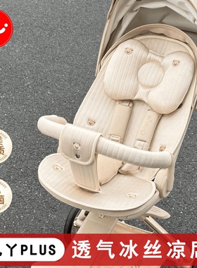 丸丫T6PLUS遛娃神器bebebus遛娃神器凉席夏季垫子婴儿车通用凉席
