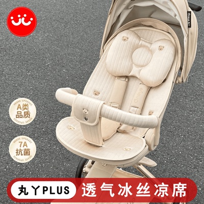丸丫T6PLUS遛娃神器bebebus遛娃神器凉席夏季垫子婴儿车通用凉席