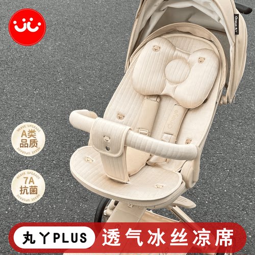 丸丫T6PLUS遛娃神器bebebus遛娃神器凉席夏季垫子婴儿车通用凉席