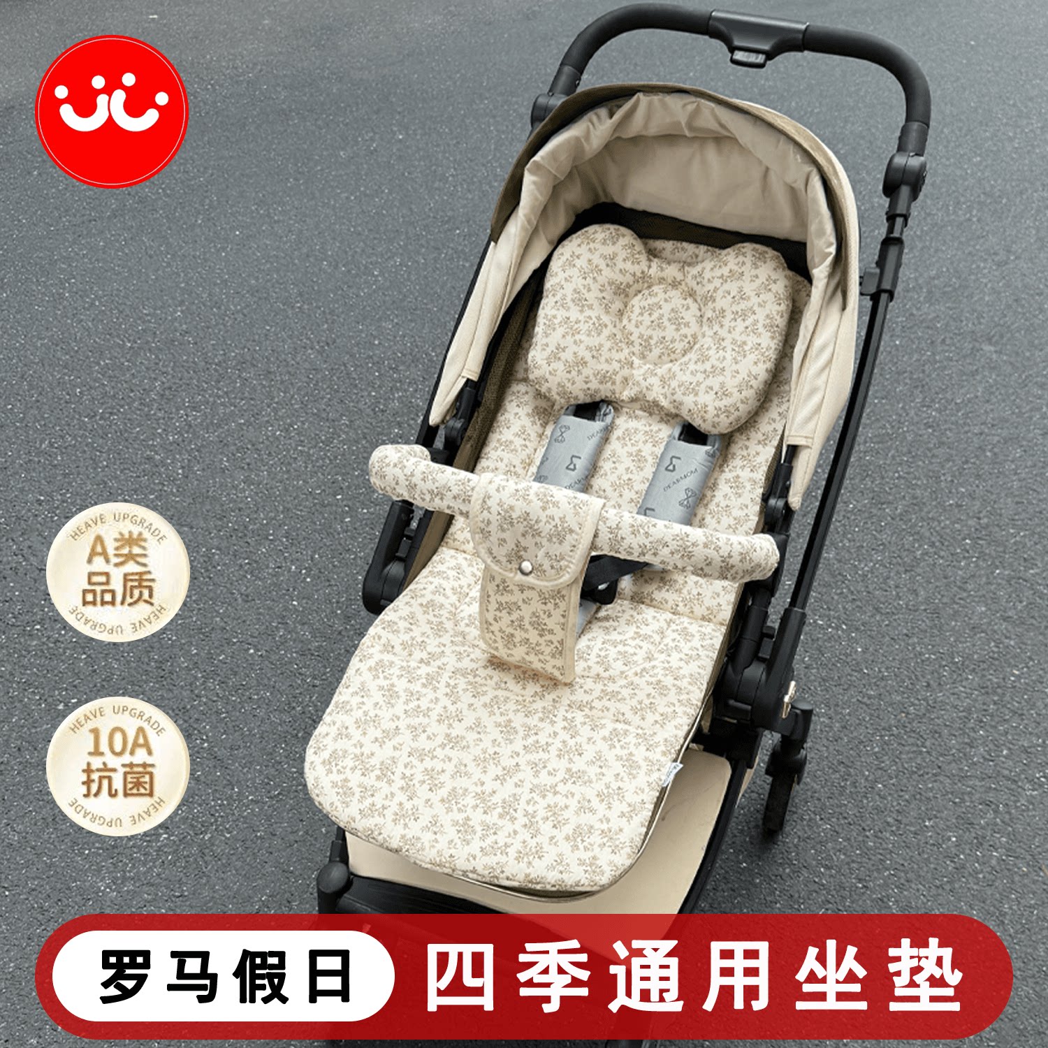 罗马假日婴儿车通用棉垫EMU推车通用型坐垫婴儿推车四季通用棉垫