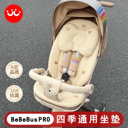 适配BEBEBUSPro四季棉布推车坐垫