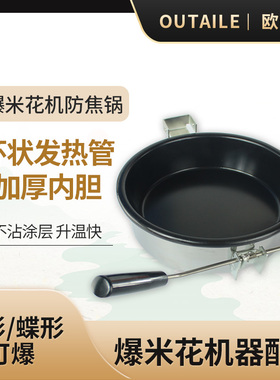 汇利欧泰爆米花机设备通用爆米花锅配件8安士爆米花机器配件