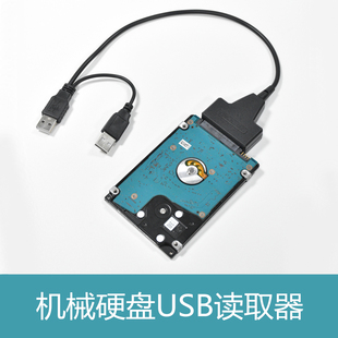 SATA硬盘转USB3.0易驱线接口3.5寸2.5串口老式 机械固态读盘转换器