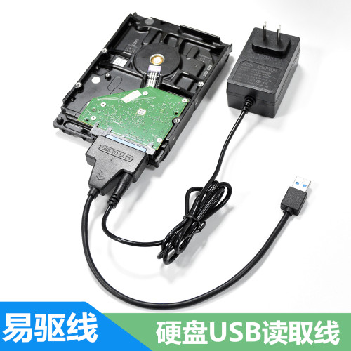 SATA转USB3.0易驱线3.5寸SSD