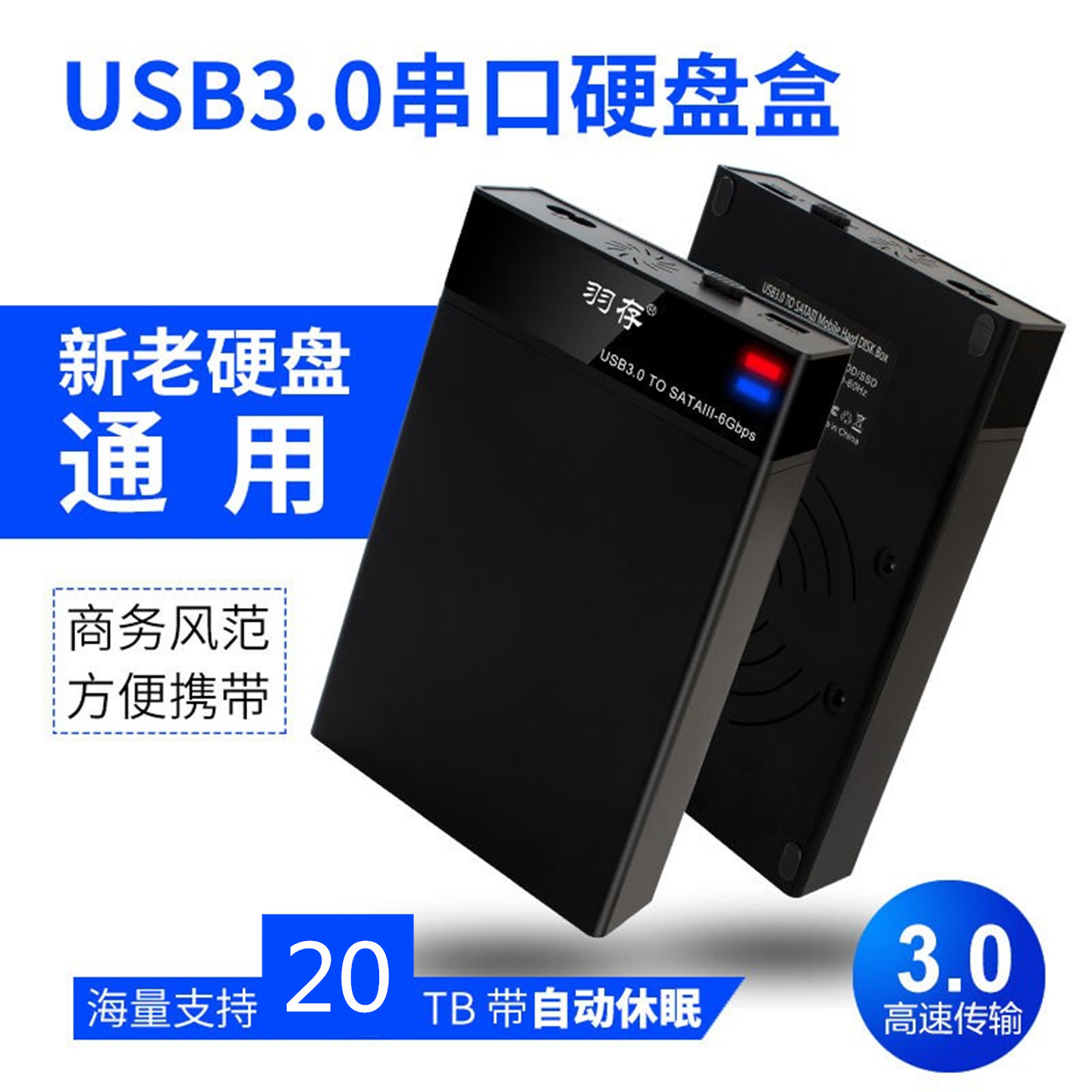 羽存USB3.0SATA3.5/2.5寸通用硬盘盒台式固态机械移动硬盘读取器