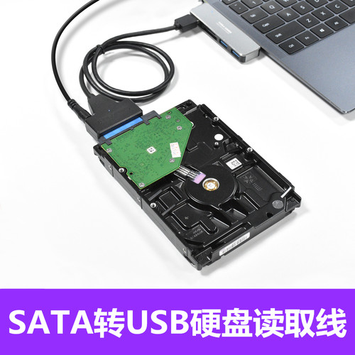硬盘转换转接USB读取读写