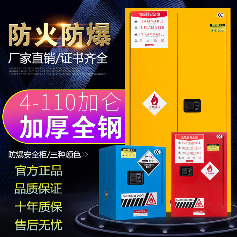 防火安全柜防爆柜神都华派图片
