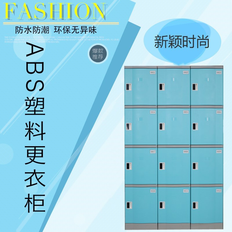 ABS塑料更衣柜煤矿健身房游泳馆防水浴室储物柜 小学生教室书包柜