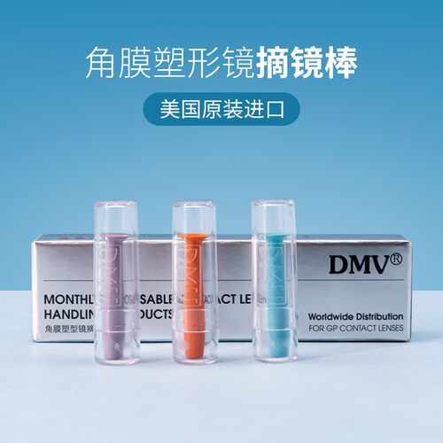 美国DMV角膜塑形镜吸棒OK镜摘取