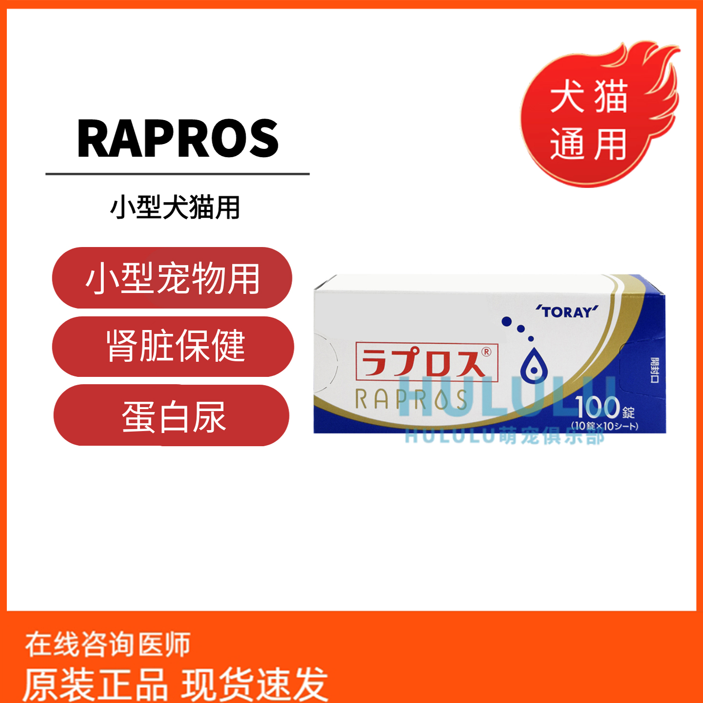 日本共立贝前RAPROS犬猫肾衰二三期舒缓血管降肌酐尿素氮帮助代谢