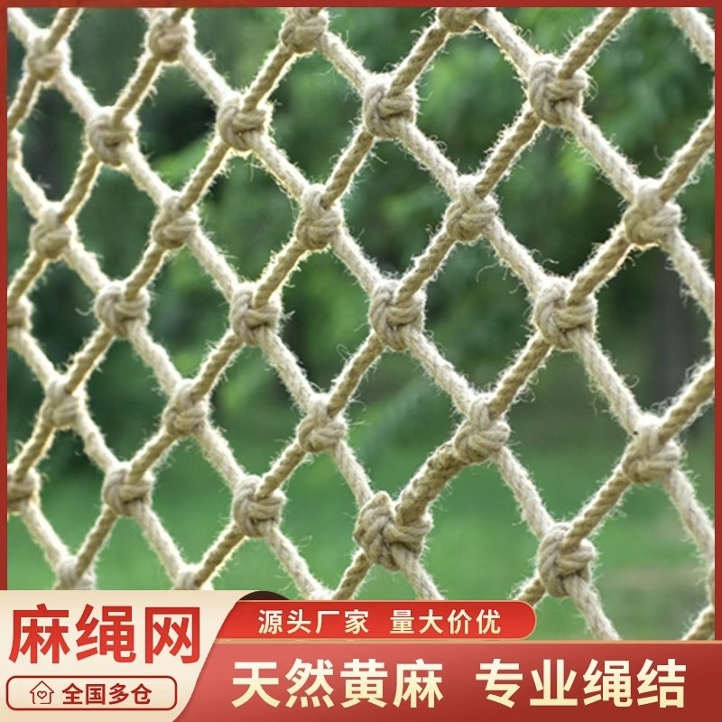 麻绳网格装饰网酒吧复古吊顶棚网景区隔断编织绳子攀爬网绳防护网