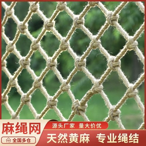 麻绳吊顶装饰网攀爬防护围网厂家