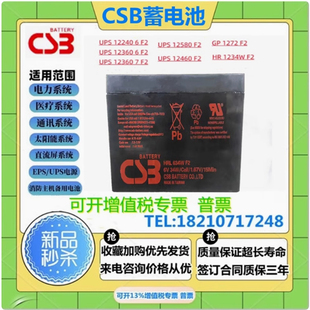 6V34W通讯消防主机APC内置电池 CSB蓄电池UPS不间断电源HRL634WF2