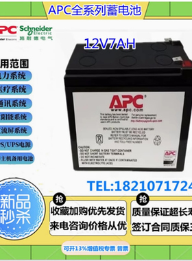 施耐德免维护APC原装内置电池12V7AH RBC110 BR550G-CN专用蓄电池