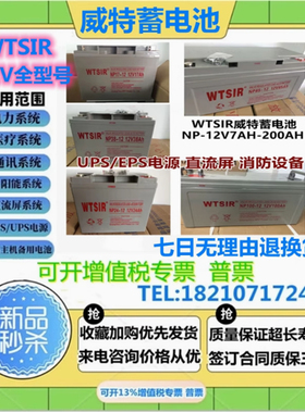 WTSIR威特蓄电池NP17-12 NP40-12V7AH12H24A38H65A100AH120AH150H