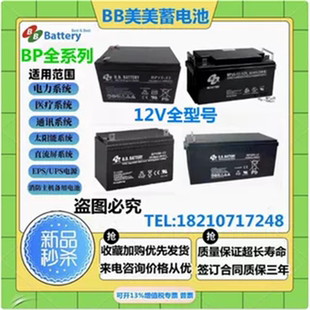 BB美美蓄电池BP12V1.2AH12V2.3AH12V3.6AH12V5AH12V12AH直流屏UPS
