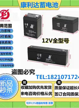 KANGLIDA康利达蓄电池12V1.3AH2.3A2.6AH4AH7A12A17AH消防UPS电源