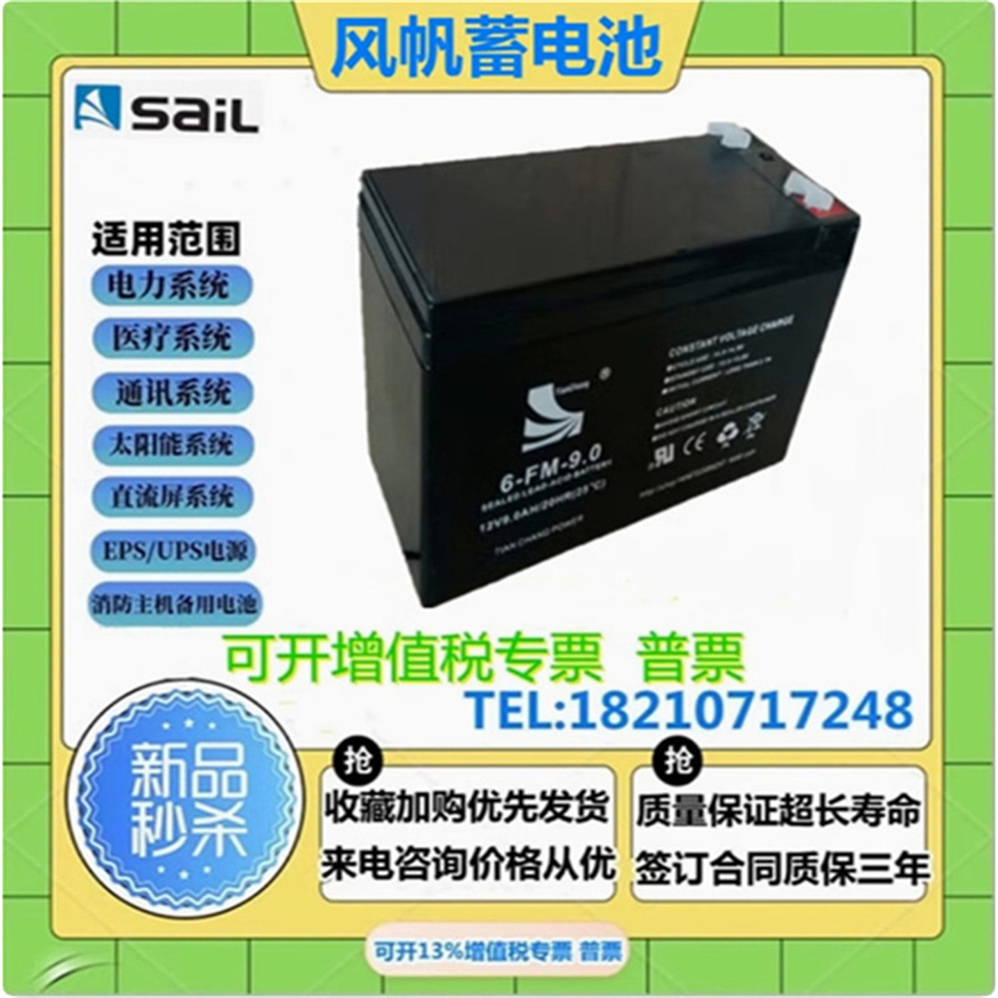风帆蓄电池12V9AH机房后备计算机