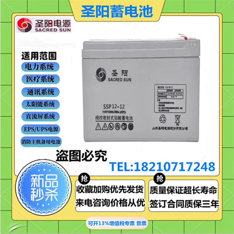 圣阳蓄电池12V12AH机房后备专用