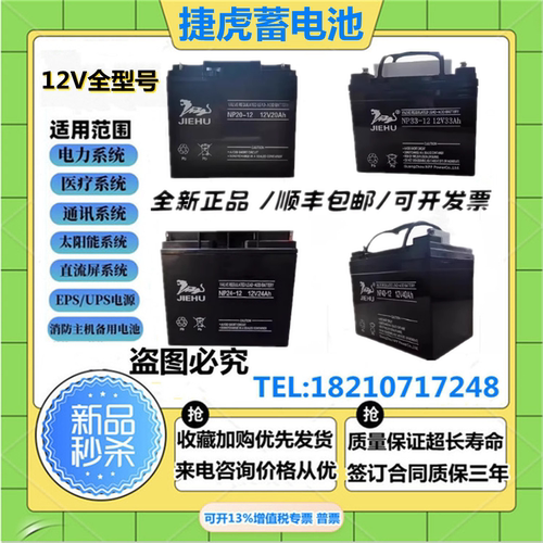 JIEHU捷虎蓄电池NP20消防12V20AH24AH33AH40AH65AH100AH直流屏UPS
