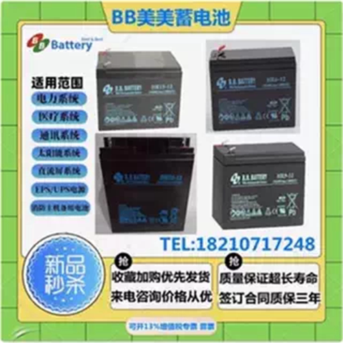 BB美美蓄电池HR4-12 12V4AH7AH5A6AH9AH15AH22AH33AH40AH50AH75AH