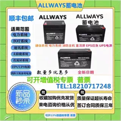 ALLWAYS蓄电池免维护SS4.5-12 12V4.5AH7.5AH9AH门禁消防UPS电源