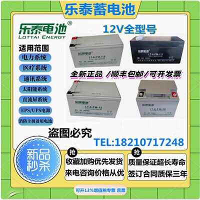 乐泰蓄电池LT-6-FM-1.3 12V1.3AH2.2AH7AH12AH17A24A38A65AH100AH