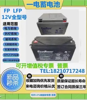 一电蓄电池LFP1265消防12V65AH100AH38A33A24A20A18A17A直流屏UPS