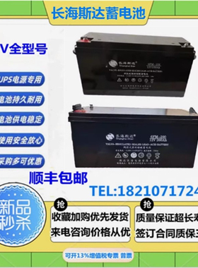 长海斯达蓄电池6FM/12V17A24A28A55AH65AH80AH100AH120AH UPS电源