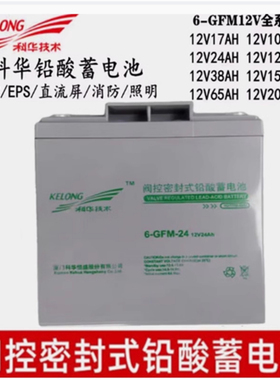 KELONG科华蓄电池6-GFM-24电力12V24AH直流屏消防通讯机房UPS电源