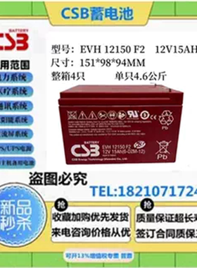 CSB蓄电池EVH12150F2赛德科AGFA医疗DR专用12V15AH蓄电池原装进口