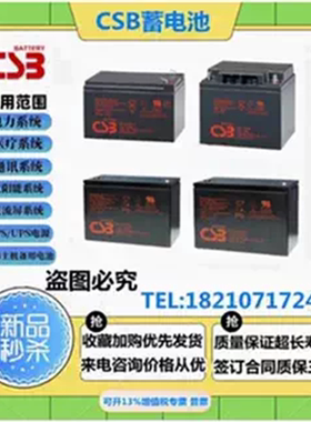 CSB蓄电池GP1272F2 12V5AH7.2AH12V9AH12AH17AH24AH38AH65AH100AH