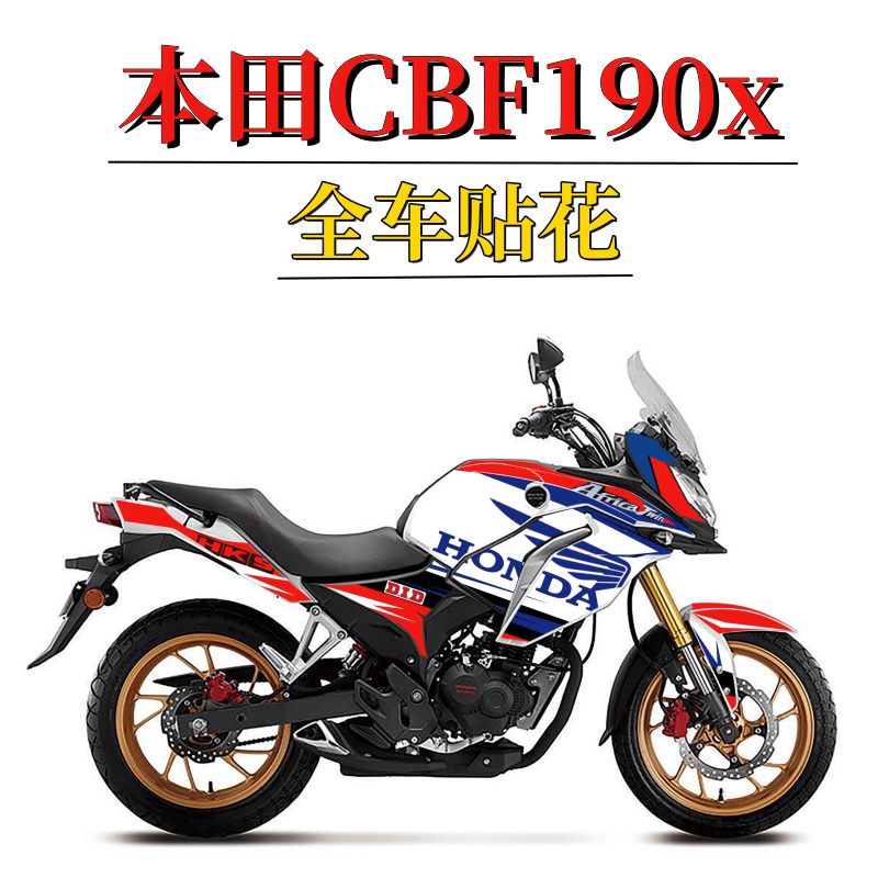 适用本田cbf190x战鹰贴纸车身贴花版画拉花防水改装摩托车全车贴