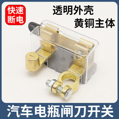 新款闸刀式汽车电瓶断电开关电源总开关蓄电池断电防漏电全车断电