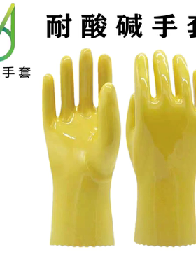 东亚028/035/045黄色耐酸碱手套棉毛浸塑耐油PVC工业防护厚中长款