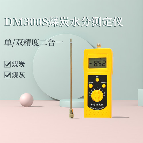 拓科DM300S煤炭水分测量