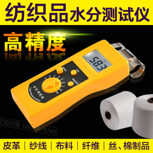 纺织原料水分仪服装面料纺织品含水量测试仪纱线棉纱回潮率测定仪