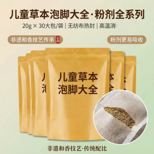 儿童艾草泡脚包婴幼儿宝宝专用足浴包驱寒脾胃睡眠泡澡药包无添加