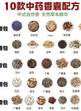 艾叶草薰衣草防蚊睡眠香囊
