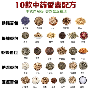 天然中草药香包驱蚊香囊睡眠香包车载香薰袋装 组合香料填充