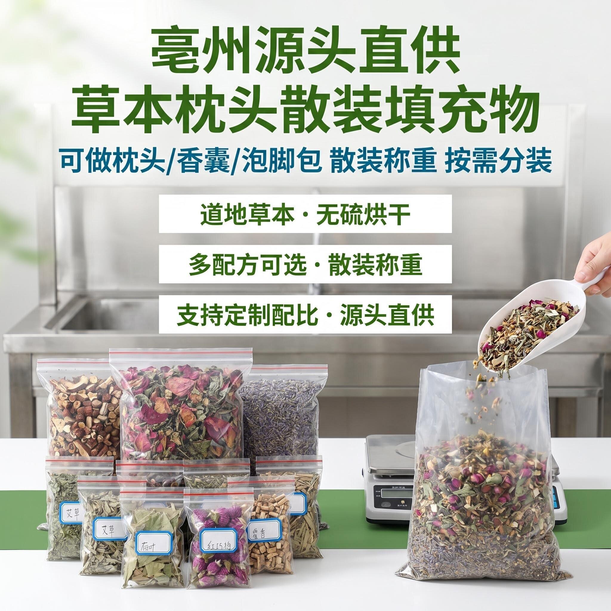 端午节中草本药材枕头填充物diy手工DIY制作材料传统材料药枕芯料