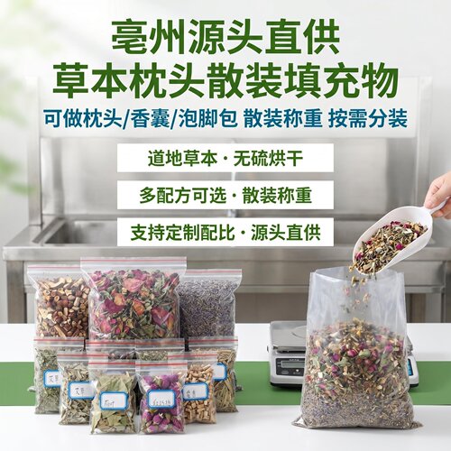 端午中草本枕芯填充物1kg装