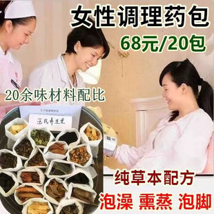产后药包瑶族瑶浴正品 泡澡洗澡泡脚粉泡浴艾叶艾草