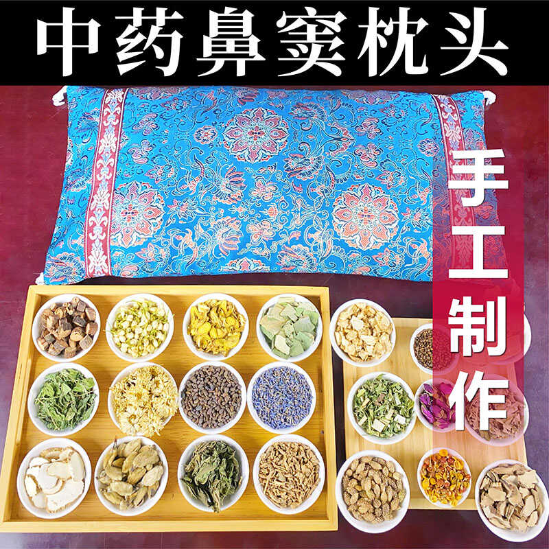 腺样体鼻涕肥大防过敏中药枕头