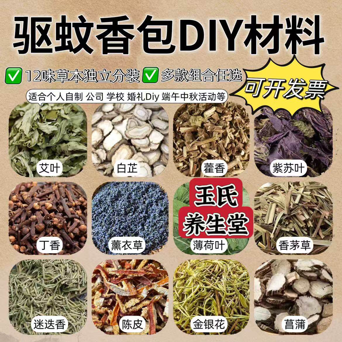 端午节手工diy中草药驱蚊香包材料散装香料干花香囊DIY学校活动