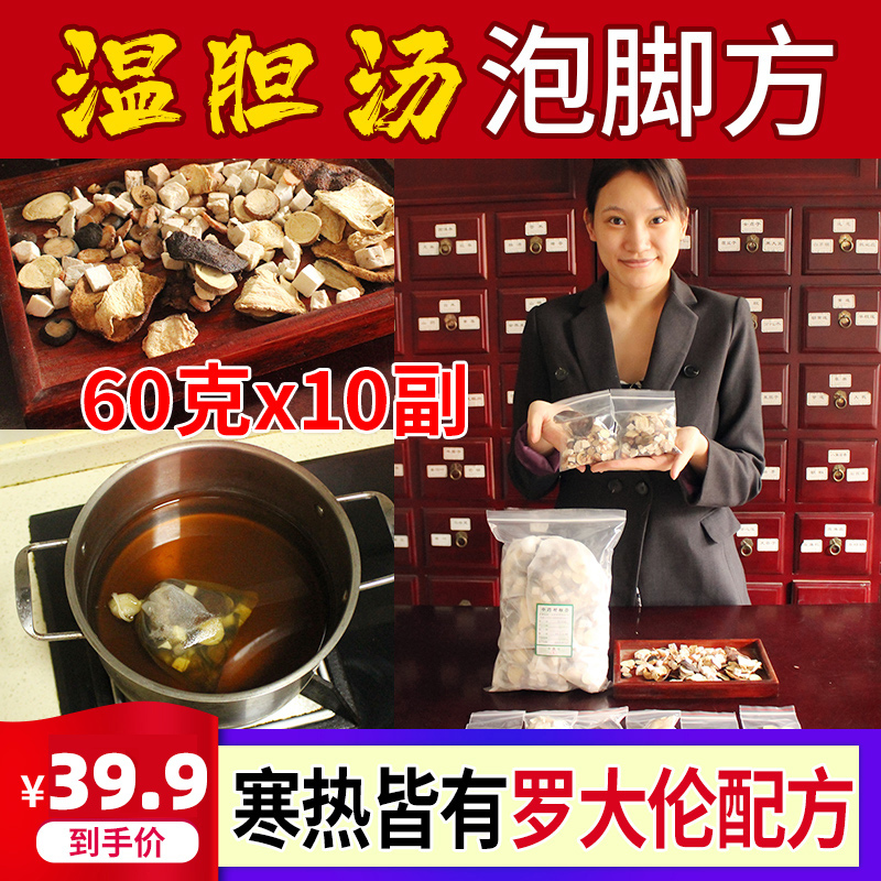 温胆汤祛湿温胆汤罗大伦配方