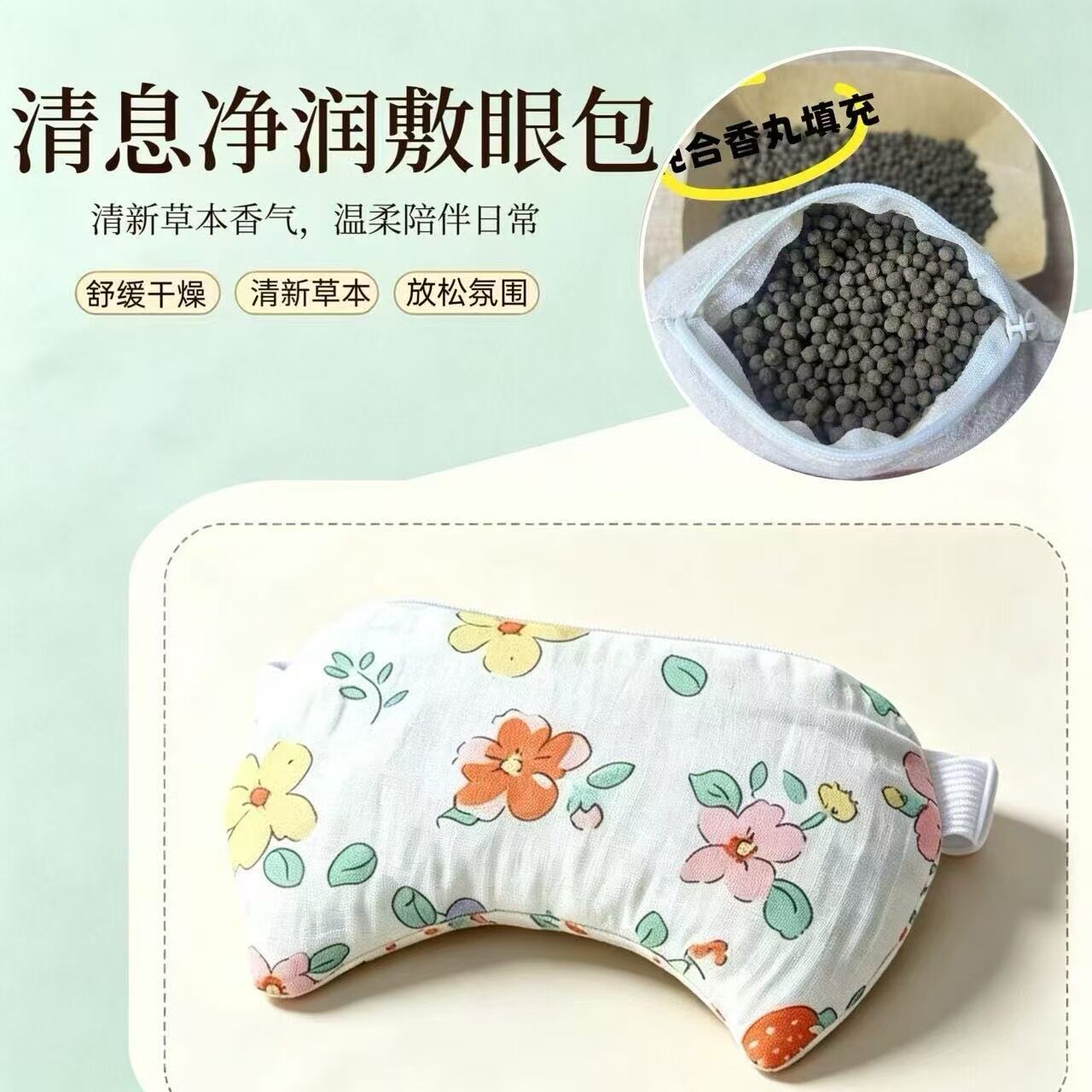 清息净润合香丸护视力神器护冷热敷草本中草药眼罩包敷眼包热奄敷
